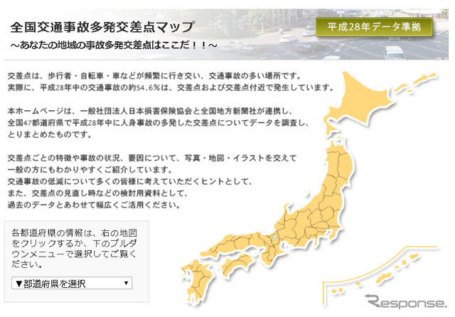 全国交通事故多発交差点マップ
