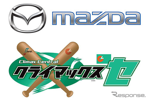 2017 マツダ クライマックスシリーズ セ ファイナルステージ(ロゴ)