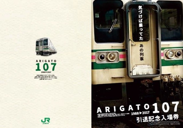 記念入場券セットの台紙（表面）のイメージ。10月7日から発売される。