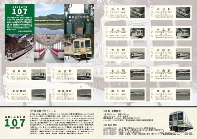 記念入場券セットの台紙（内面）のイメージ。入場券14枚セットになっている。