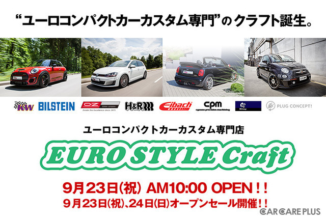 ユーロコンパクトカーに特化した専門店をオープンする
