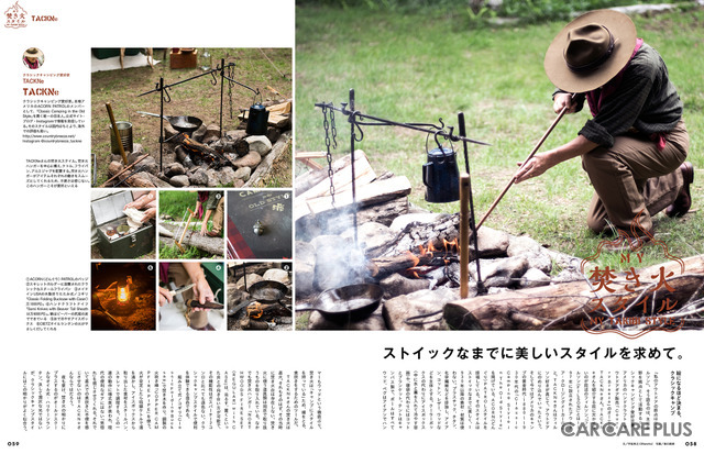 焚き火を中心としたキャンプスタイルを提案する