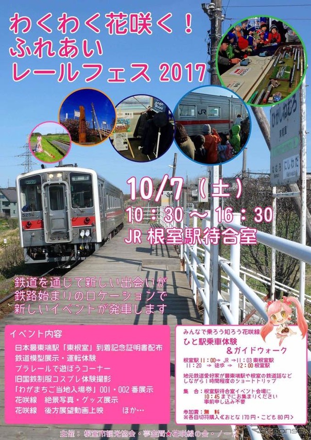 日本最東端の有人駅から、日本最東端の駅(無人駅)までの乗車会も開かれる駅イベント。
