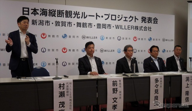 日本海縦断観光ルート・プロジェクトについて発表する新潟市、駿河市、舞鶴市、豊岡市とウイラー