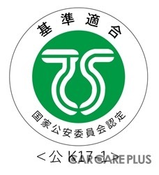 日本交通管理技術協会の認定審査を受け、駆動補助機付普通自転車用TSマークを取得し基準を満たす