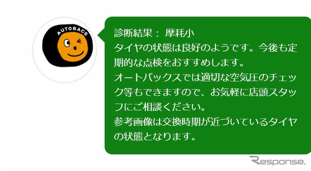 かんたん タイヤ画像診断