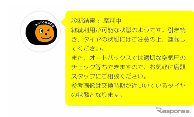 かんたん タイヤ画像診断