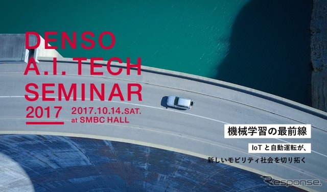 DENSO A.I. TECH SEMINAR 2017 ‐機械学習の最前線 IoTと自動運転が、新しいモビリティ社会を切り拓く‐