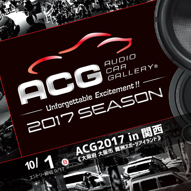 10月1日(日)大阪府の舞州スポーツランドで、ACG2017シーズンの第5ラウンド『ACG2017 in 関西』開催!!