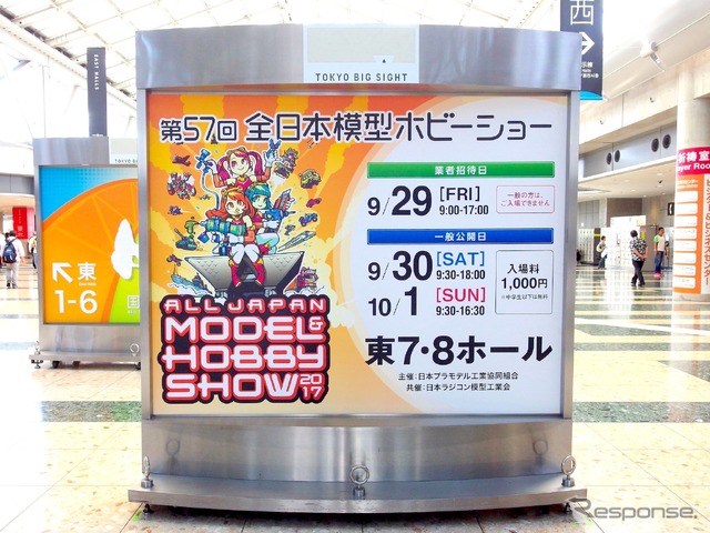 全日本模型ホビーショー2017