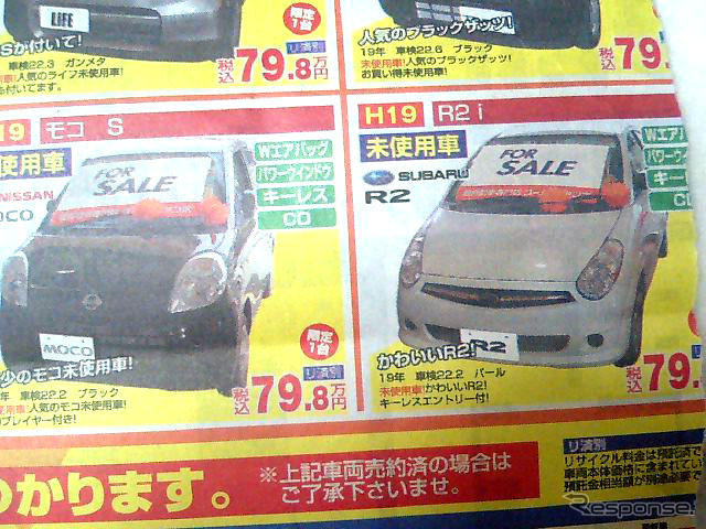 【明日の値引き情報】軽自動車が18万OFF!!