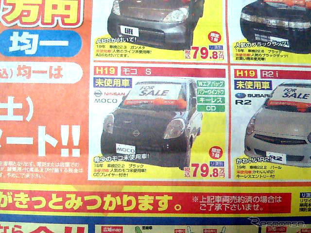 【明日の値引き情報】軽自動車が18万OFF!!
