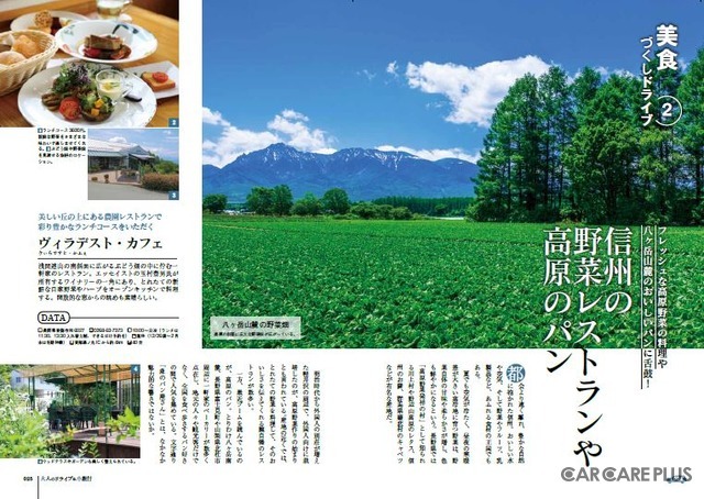 『大人のドライブ & 小旅行 首都圏版』