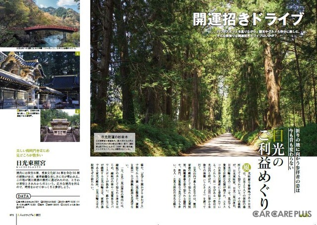 『大人のドライブ & 小旅行 首都圏版』
