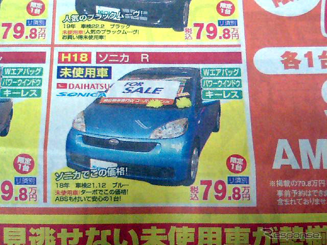 【明日の値引き情報】軽自動車が18万OFF!!