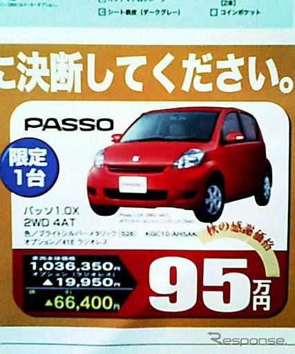 【明日の値引き情報】コンパクト、セダン、スポーツで最大27万円OFF!!