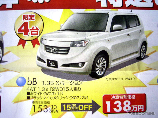 【明日の値引き情報】コンパクト、セダン、スポーツで最大27万円OFF!!