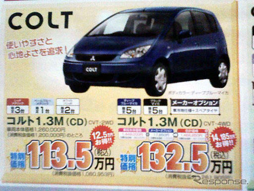 【明日の値引き情報】コンパクト、セダン、スポーツで最大27万円OFF!!