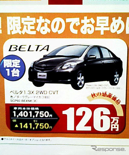 【明日の値引き情報】コンパクト、セダン、スポーツで最大27万円OFF!!