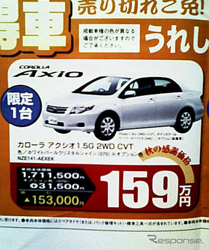 【明日の値引き情報】コンパクト、セダン、スポーツで最大27万円OFF!!