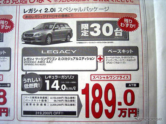【明日の値引き情報】SUV、RV、ミニバンが最大30万円OFF!!