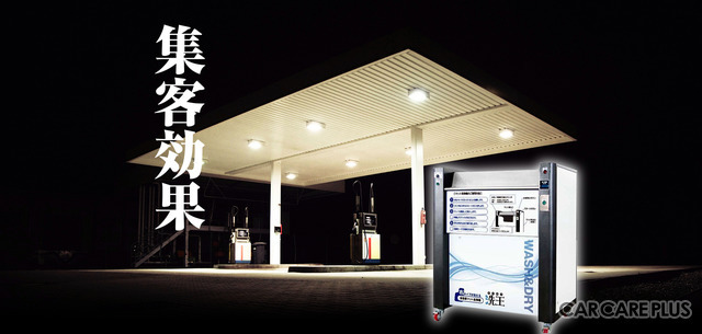 「マットを洗浄する」という新しい集客方法…マット洗浄脱水機「洗王(あらおう)」とは?