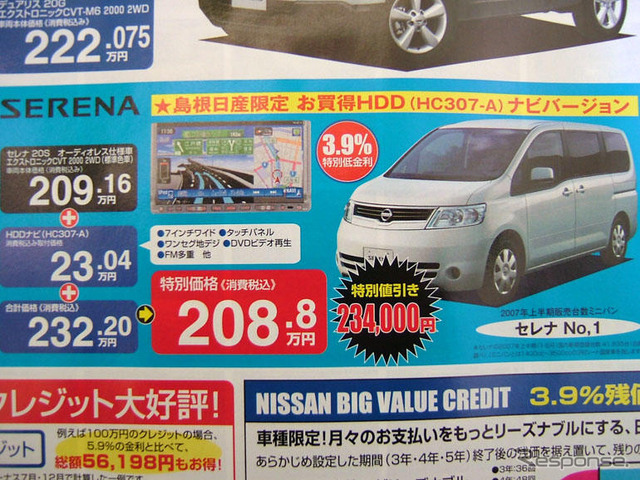 【明日の値引き情報】SUV、RV、ミニバンが最大30万円OFF!!