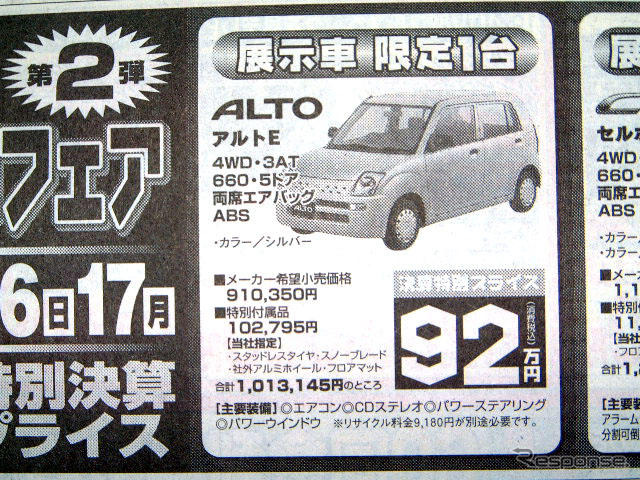 【おはよう値引き情報】軽自動車 ワゴンR が100年謝恩で15万円引き、ほか
