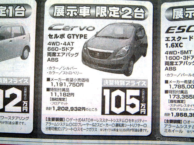 【おはよう値引き情報】軽自動車 ワゴンR が100年謝恩で15万円引き、ほか