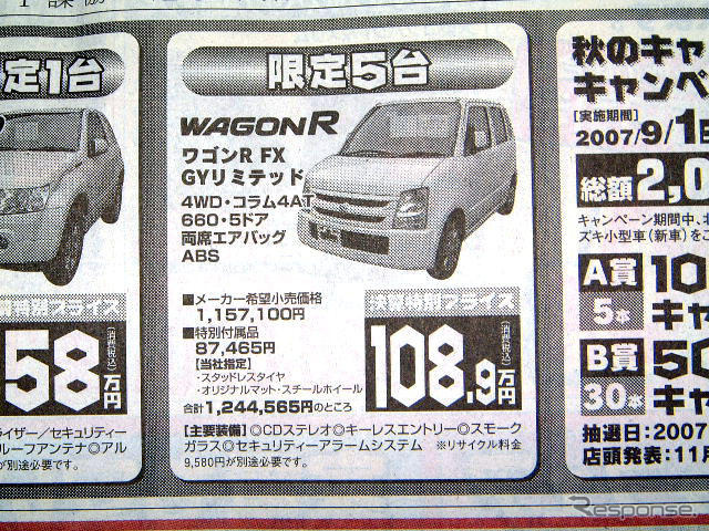 【おはよう値引き情報】軽自動車 ワゴンR が100年謝恩で15万円引き、ほか