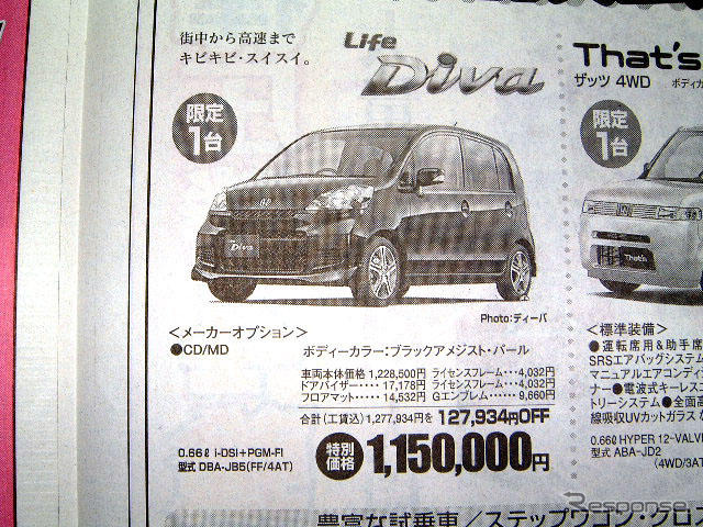 【おはよう値引き情報】軽自動車 ワゴンR が100年謝恩で15万円引き、ほか