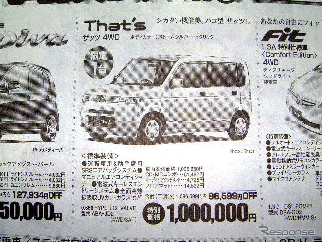 【おはよう値引き情報】軽自動車 ワゴンR が100年謝恩で15万円引き、ほか