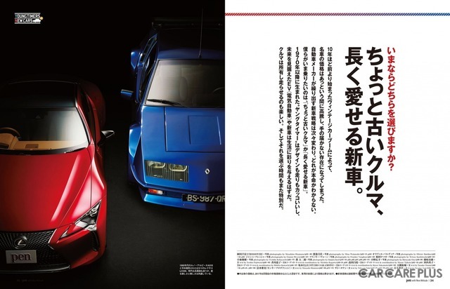 【書籍紹介】世界の名車が集合！ Pen最新号は「ちょっと古いクルマ、長く愛せる新車」特集