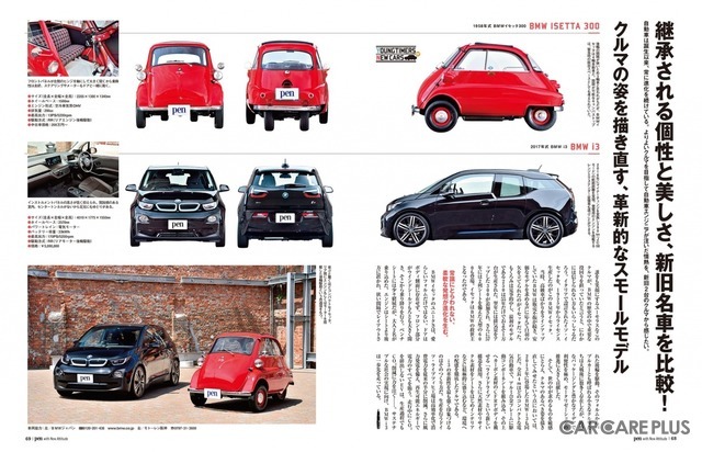 【書籍紹介】世界の名車が集合! Pen最新号は「ちょっと古いクルマ、長く愛せる新車」特集