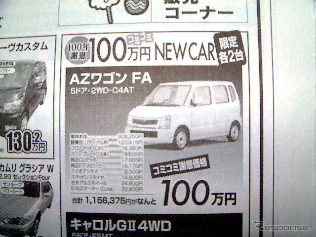【おはよう値引き情報】軽自動車 ワゴンR が100年謝恩で15万円引き、ほか
