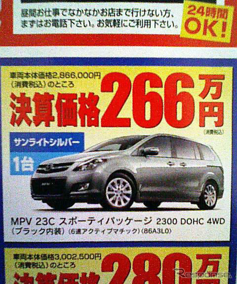 【おはよう値引き情報】ミニバン&SUV オデッセイ、想像超える40万円OFF