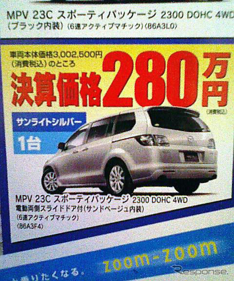 【おはよう値引き情報】ミニバン&SUV オデッセイ、想像超える40万円OFF