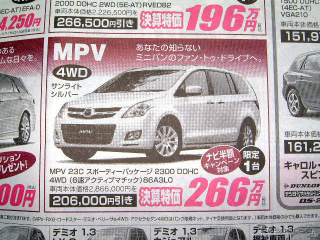 【おはよう値引き情報】ミニバン&SUV オデッセイ、想像超える40万円OFF