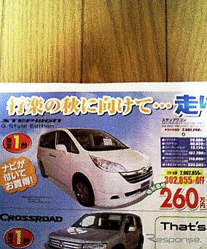 【おはよう値引き情報】ミニバン&SUV オデッセイ、想像超える40万円OFF