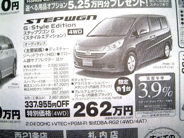 【おはよう値引き情報】ミニバン&SUV オデッセイ、想像超える40万円OFF