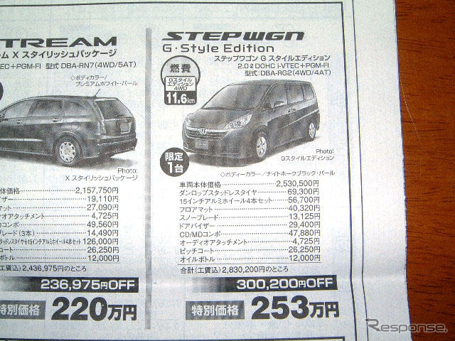 【おはよう値引き情報】ミニバン&SUV オデッセイ、想像超える40万円OFF