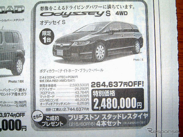 【おはよう値引き情報】ミニバン&SUV オデッセイ、想像超える40万円OFF