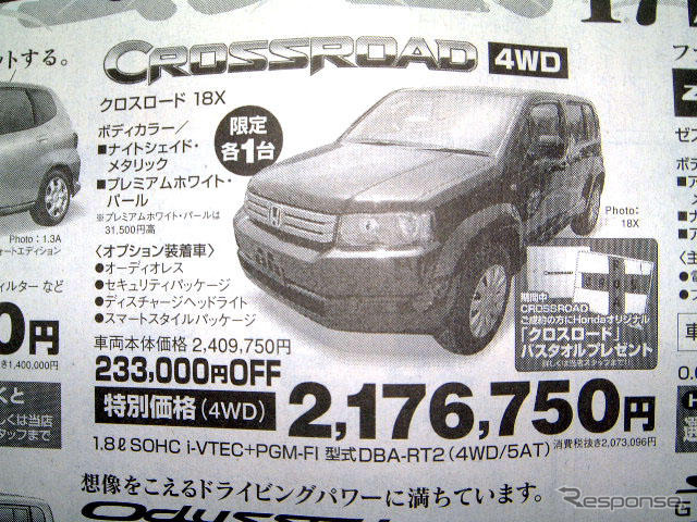 【おはよう値引き情報】ミニバン&SUV オデッセイ、想像超える40万円OFF