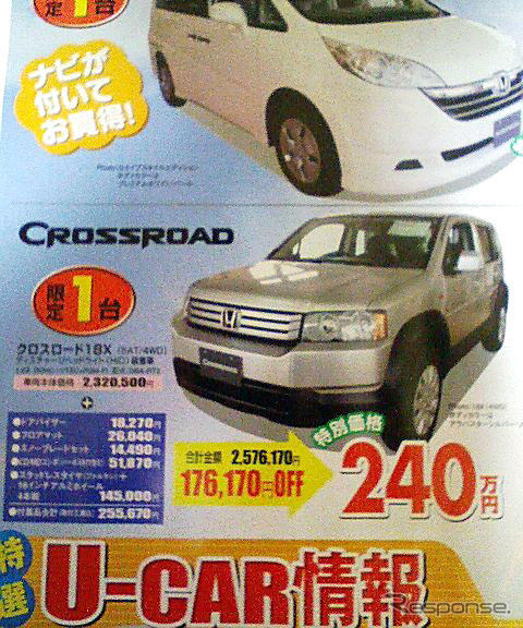【おはよう値引き情報】ミニバン&SUV オデッセイ、想像超える40万円OFF