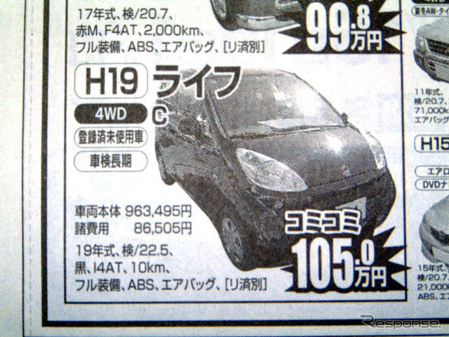 【新車値引き情報】このプライスでこの軽自動車を購入できる!!