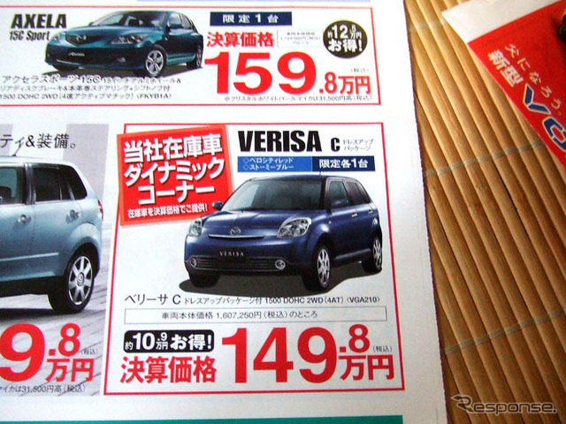 【新車値引き情報】プジョーが35万円もお得に コンパクトカー