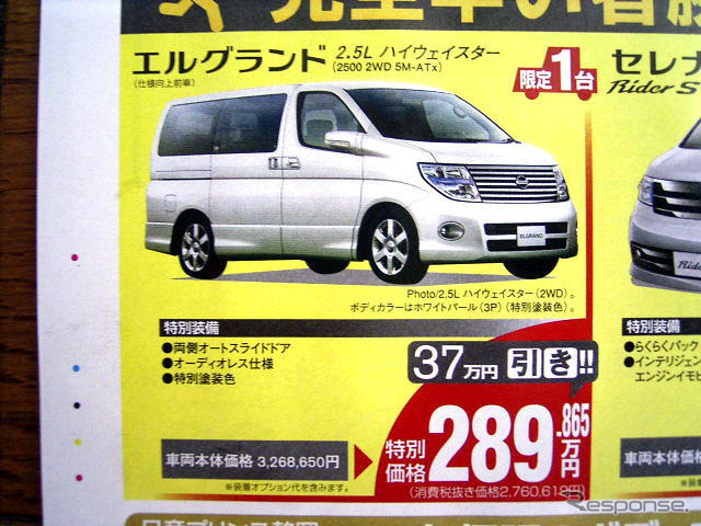 【新車値引き情報】MPV が39万円お得!! ミニバン