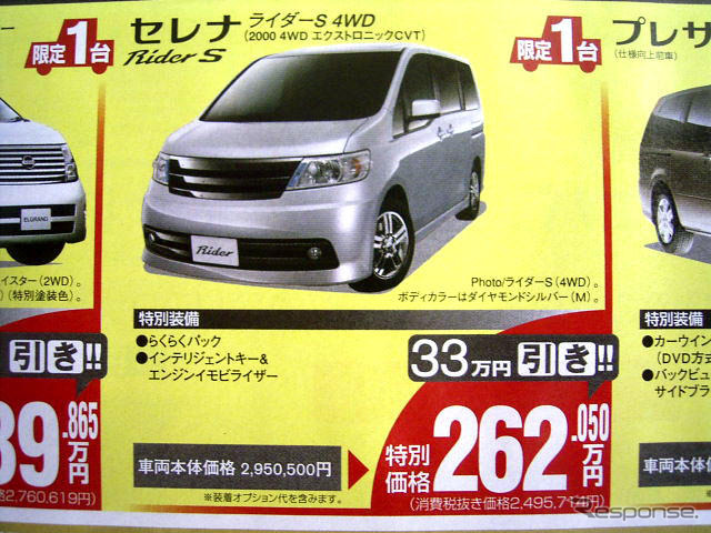 【新車値引き情報】MPV が39万円お得!! ミニバン