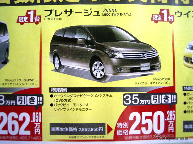 【新車値引き情報】MPV が39万円お得!! ミニバン