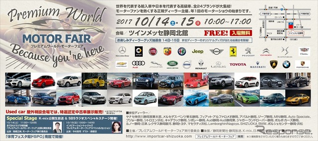 国内外の24ブランドが集結! プレミアムワールドモーターフェア、ツインメッセ静岡で開催(イメージ)